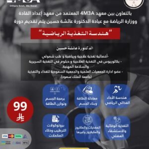 هندسة التغذية الرياضية