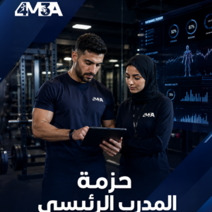 حزمة المدرب الرئيسي
