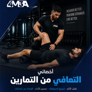أخصائي التعافي من التمارين