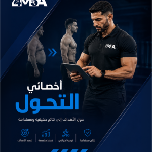 أخصائي التحول