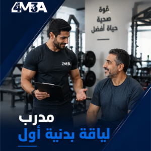 حزمة مدرب اللياقة البدنية