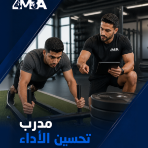 مدرب تحسين الأداء