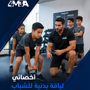 أخصائي لياقة بدنية للشباب