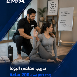 تدريب معلمي اليوغا لمدة 200 ساعة