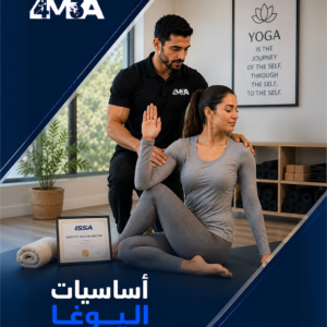 أساسيات اليوغا