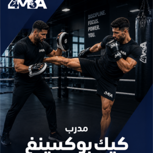 برنامج مدرب كيك بوكسينغ