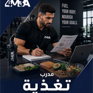 مدرب تغذية