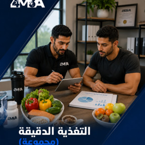 برنامج التغذية الدقيقة