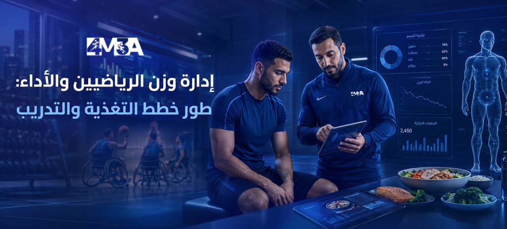 إدارة وزن الرياضيين